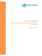 关于防止和处理报复的政策封面