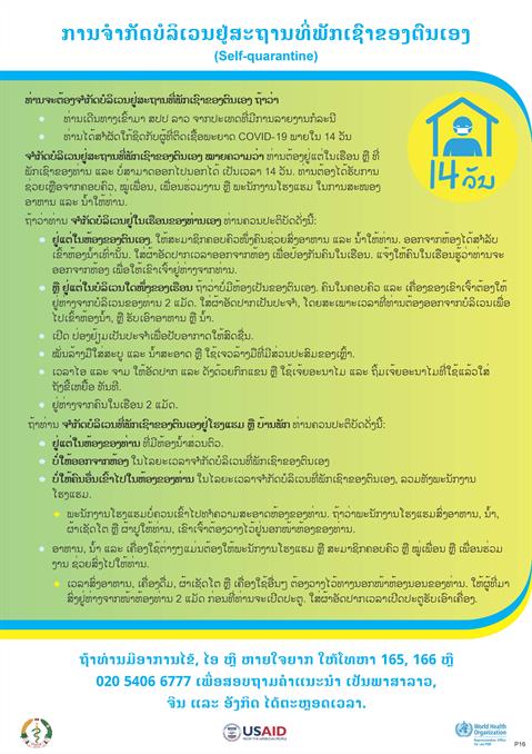 ການຈຳກັດບໍລິເວນຢູ່ສະຖານທີ່ພັກເຊົາຂອງຕົນເອງ